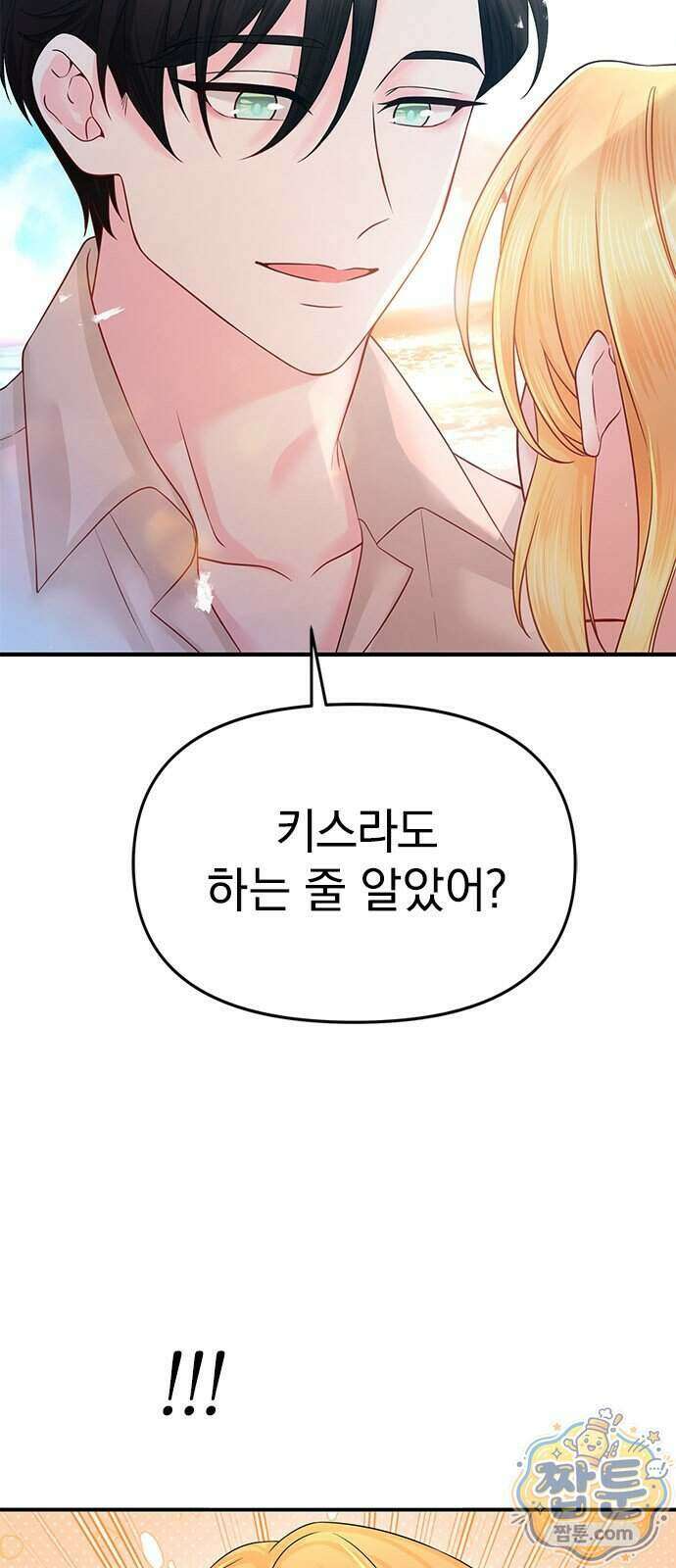 에투알의 비밀 9화 18