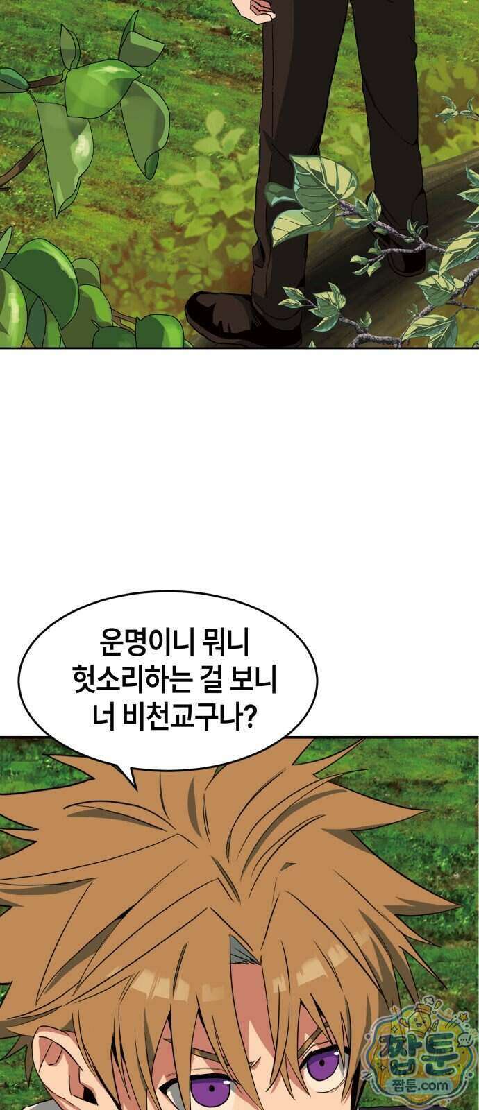 힐링사무소 20화 3