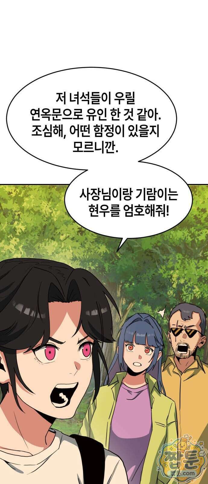 힐링사무소 20화 10