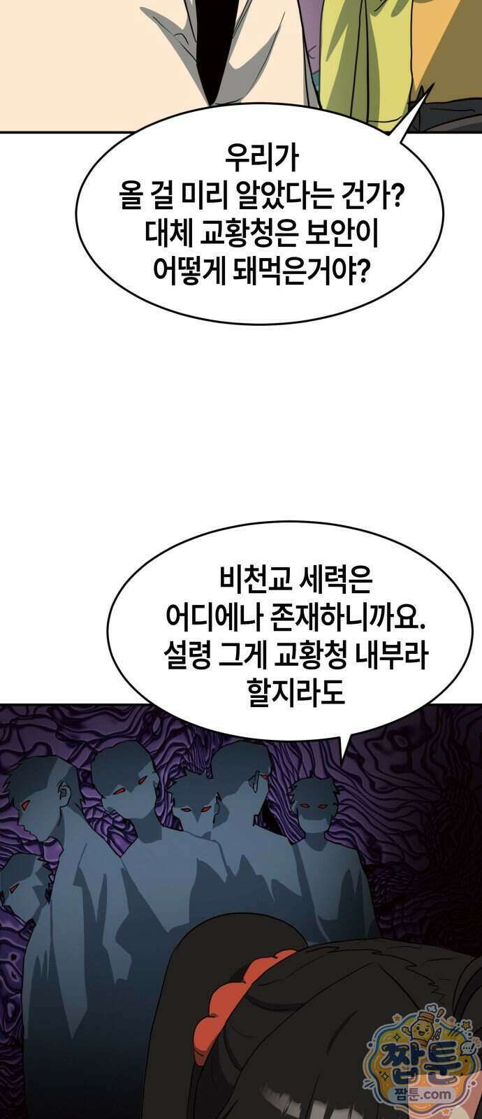 힐링사무소 20화 11