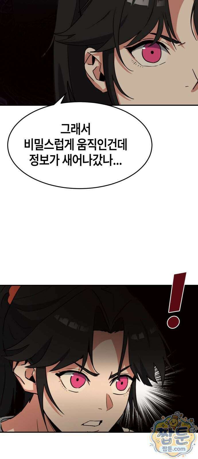 힐링사무소 20화 12