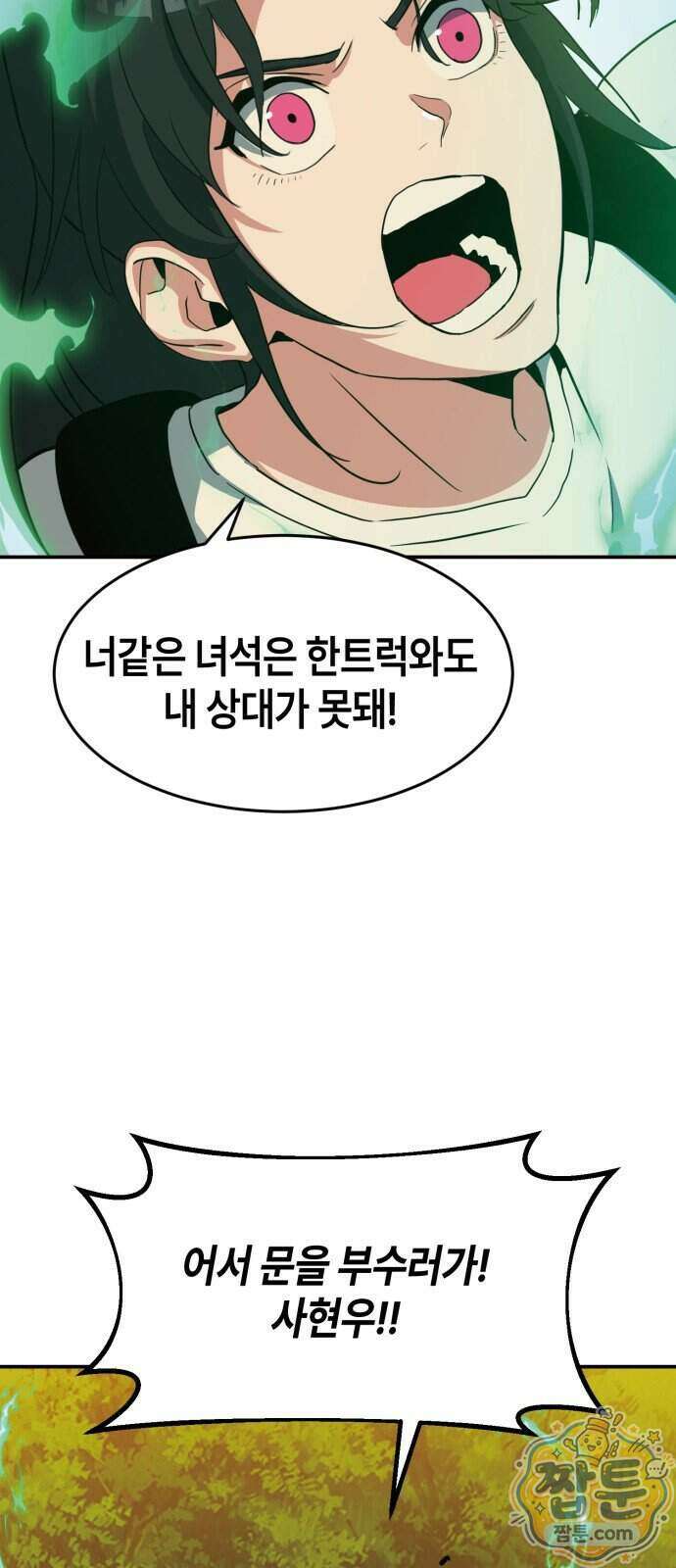 힐링사무소 20화 16