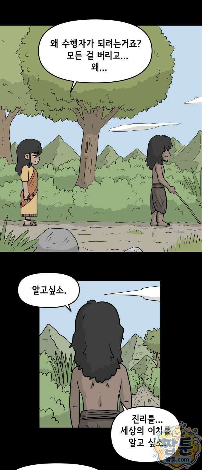 죽어 천국에 가다 109화 3