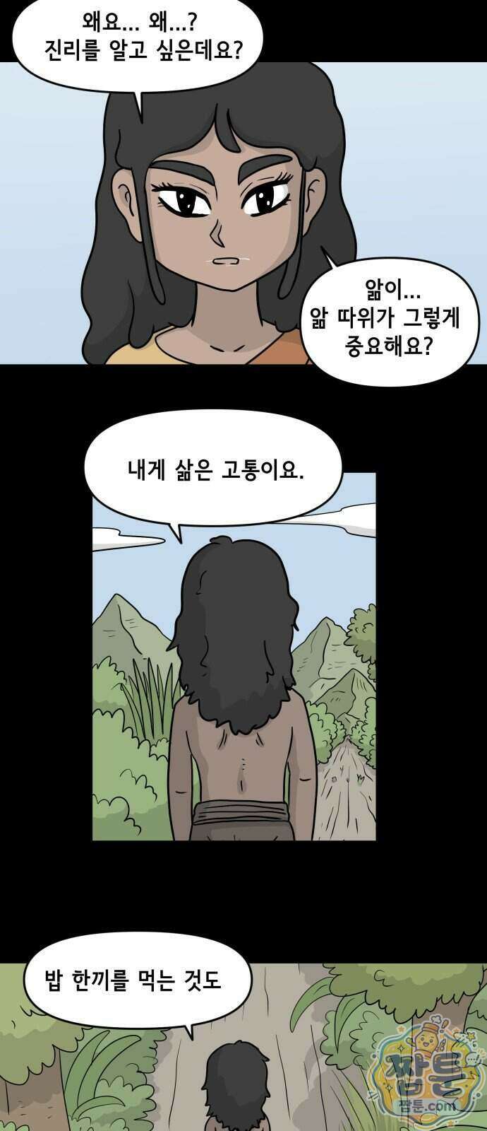 죽어 천국에 가다 109화 4