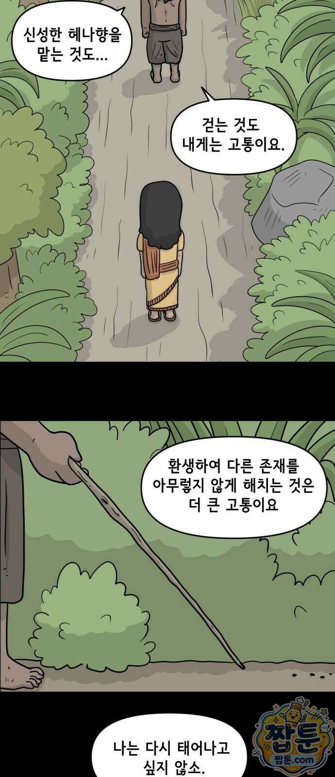 죽어 천국에 가다 109화 5