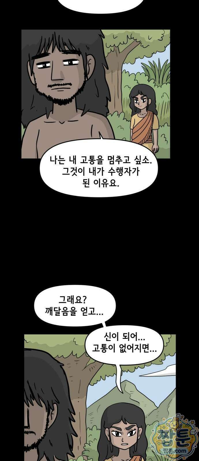 죽어 천국에 가다 109화 6