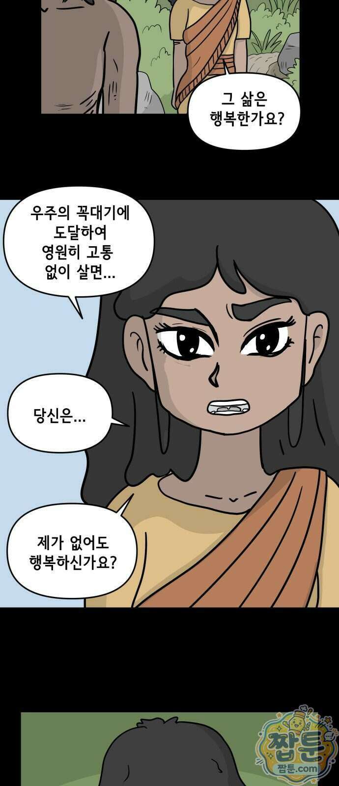 죽어 천국에 가다 109화 7