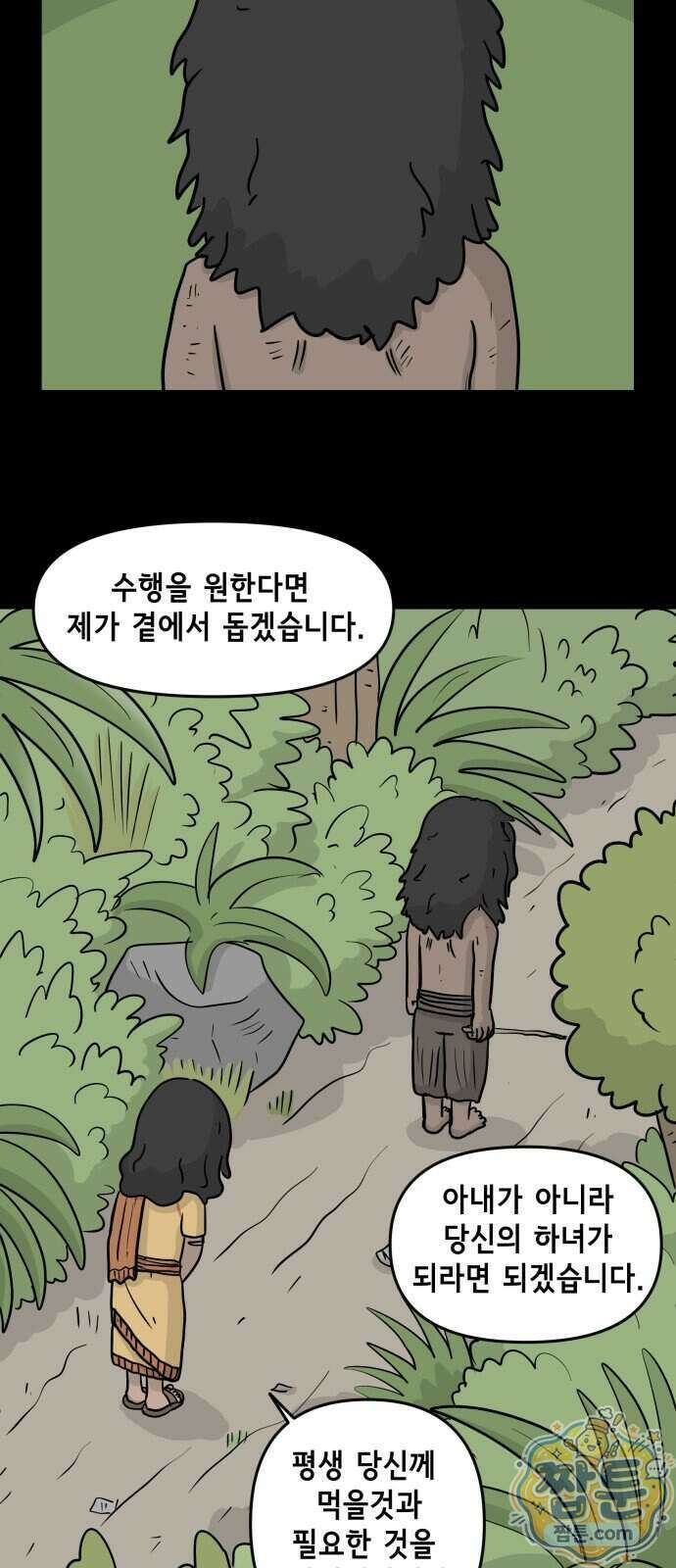 죽어 천국에 가다 109화 8