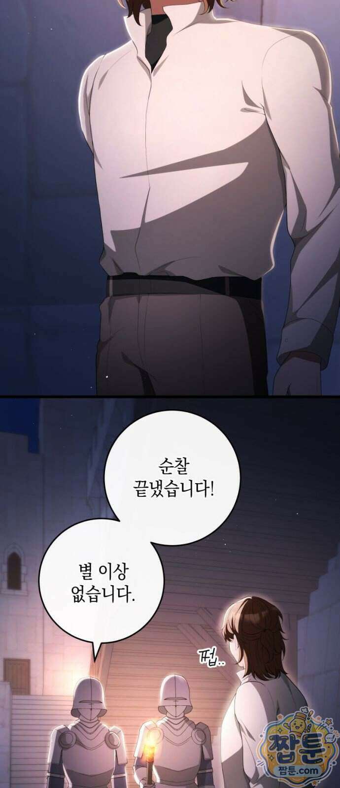야만의 청혼 92화 2