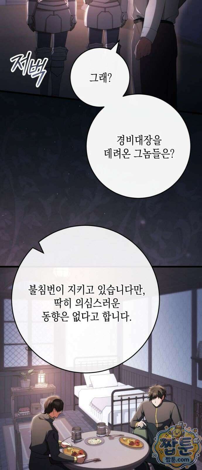 야만의 청혼 92화 3