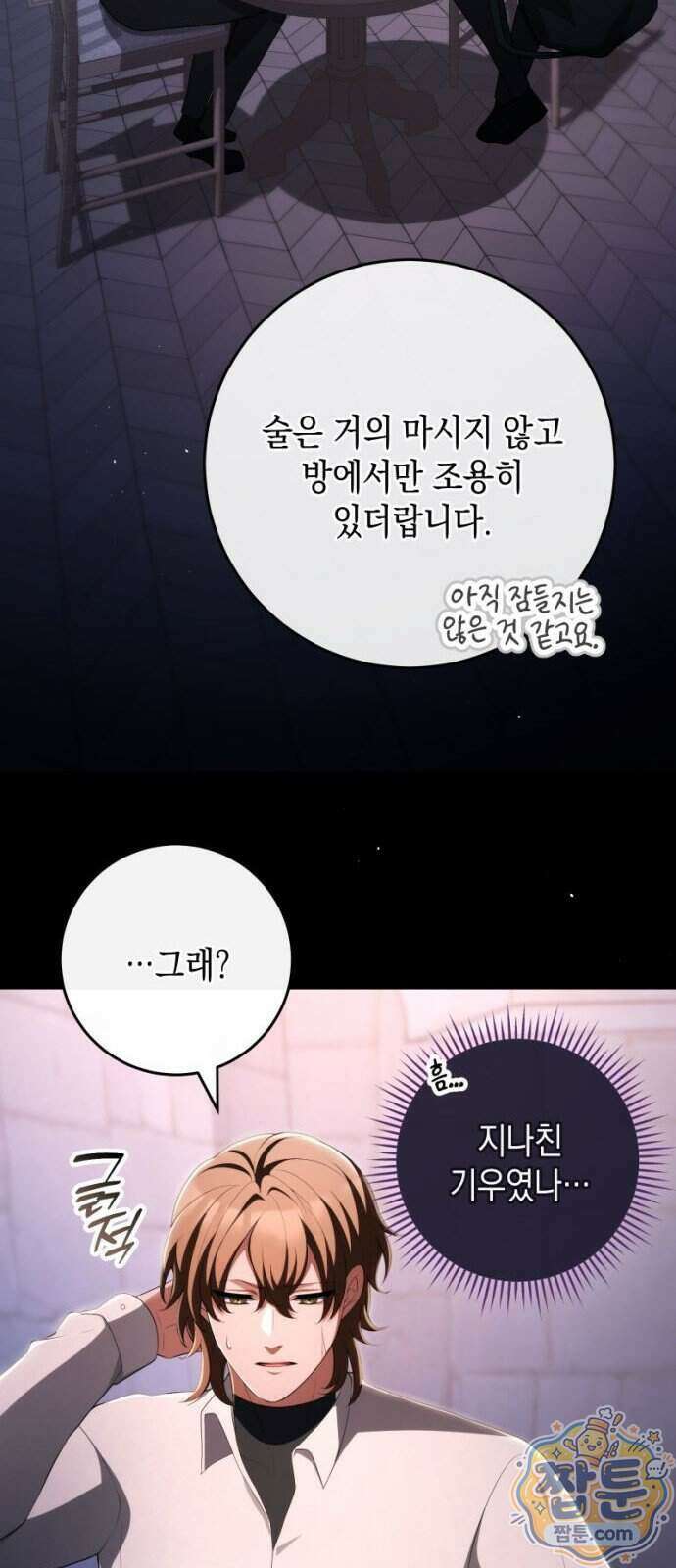 야만의 청혼 92화 4