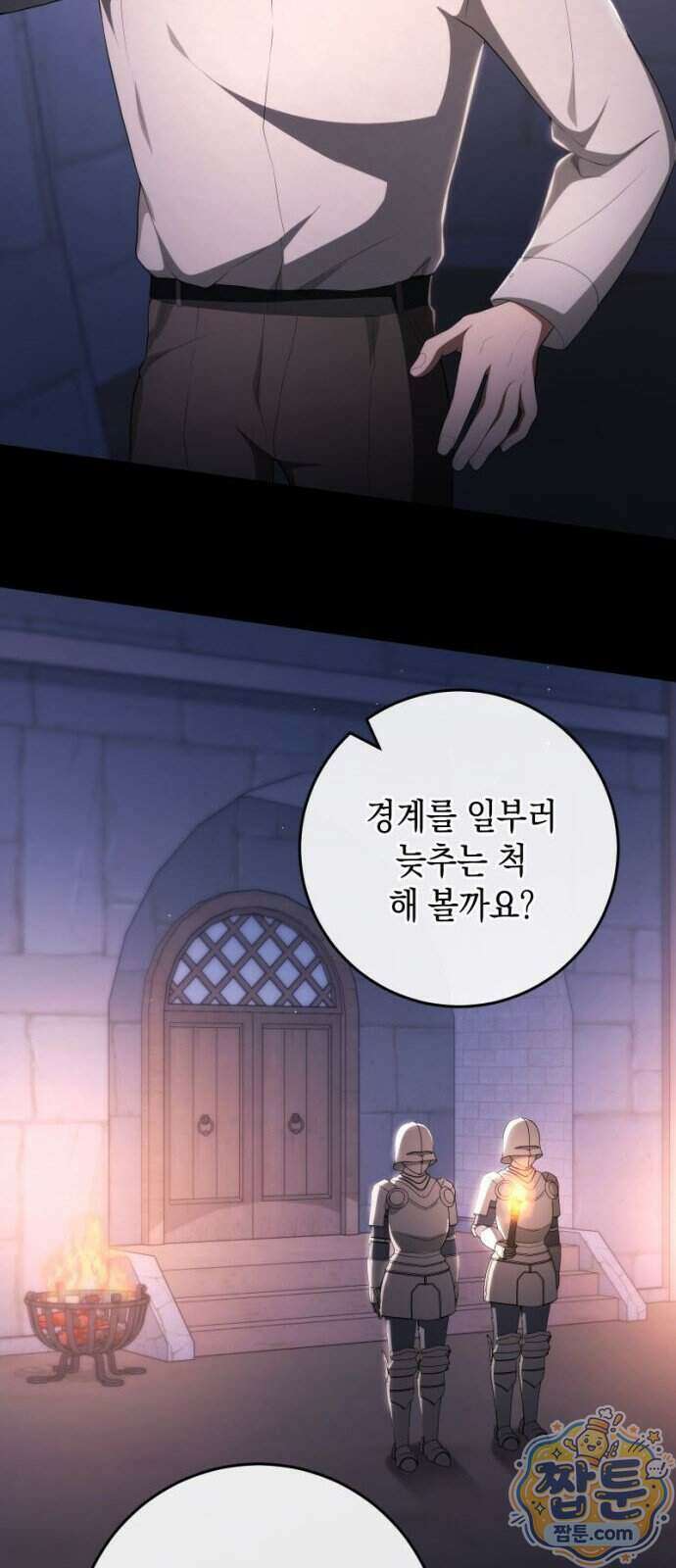 야만의 청혼 92화 5