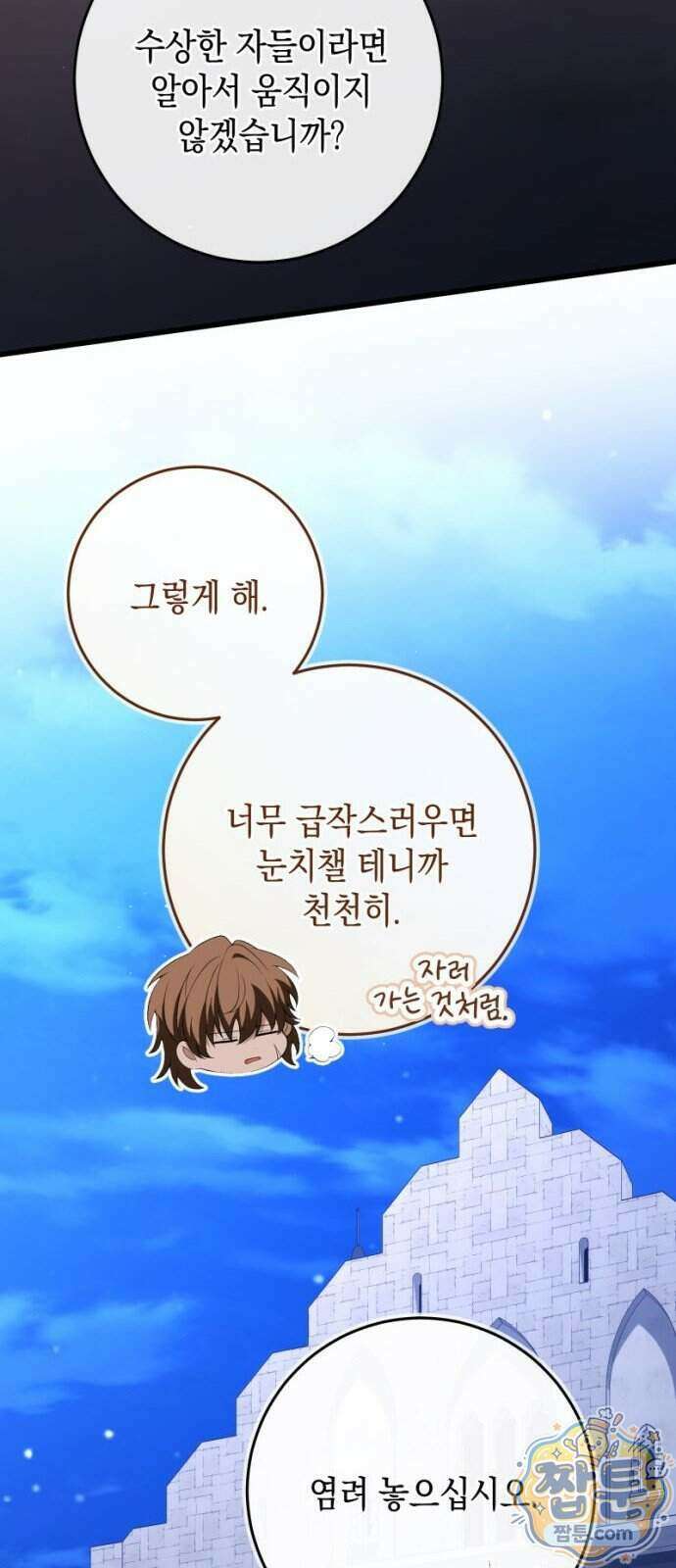 야만의 청혼 92화 6