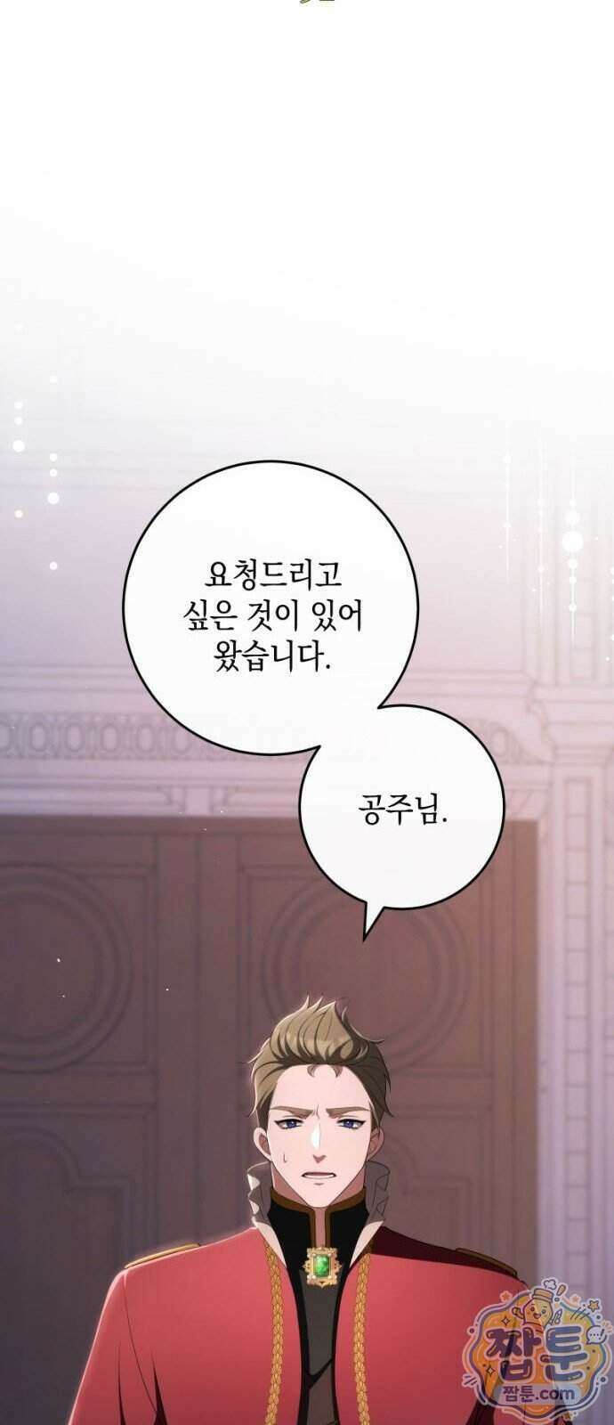 야만의 청혼 92화 8