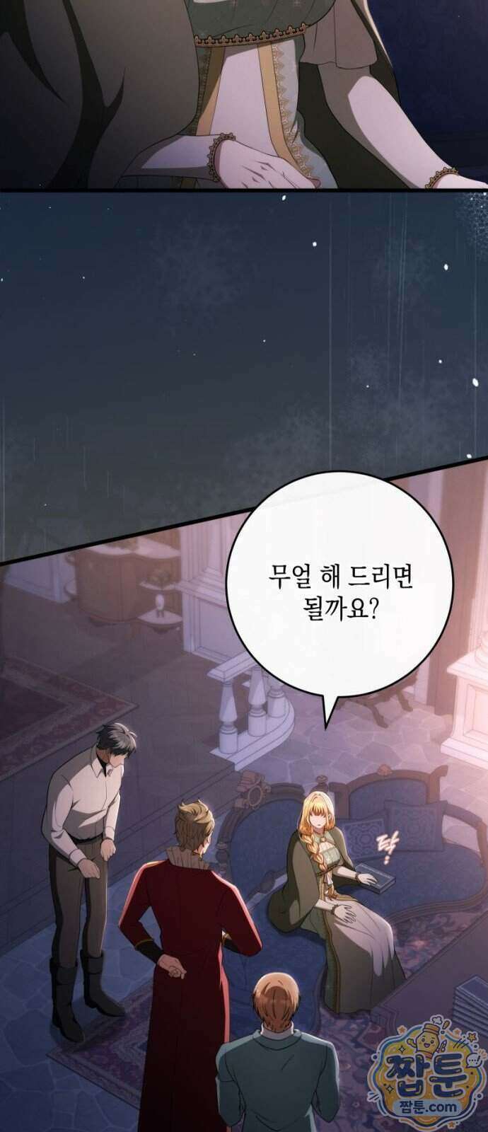 야만의 청혼 92화 10