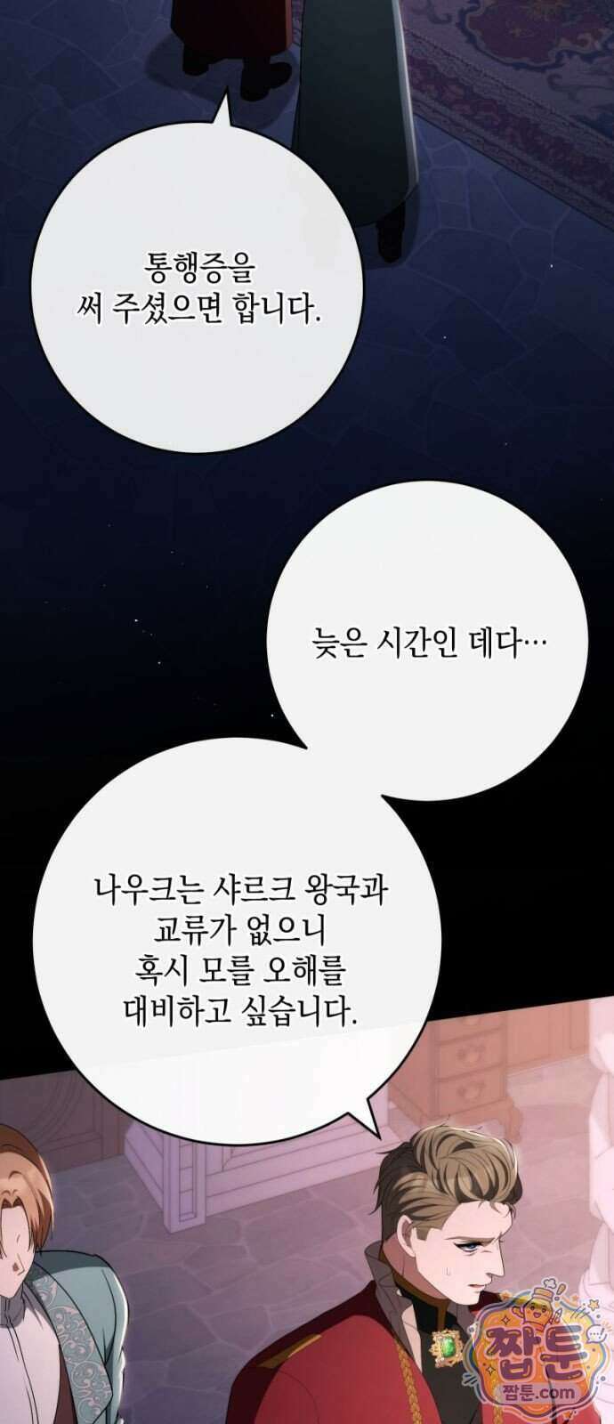 야만의 청혼 92화 11