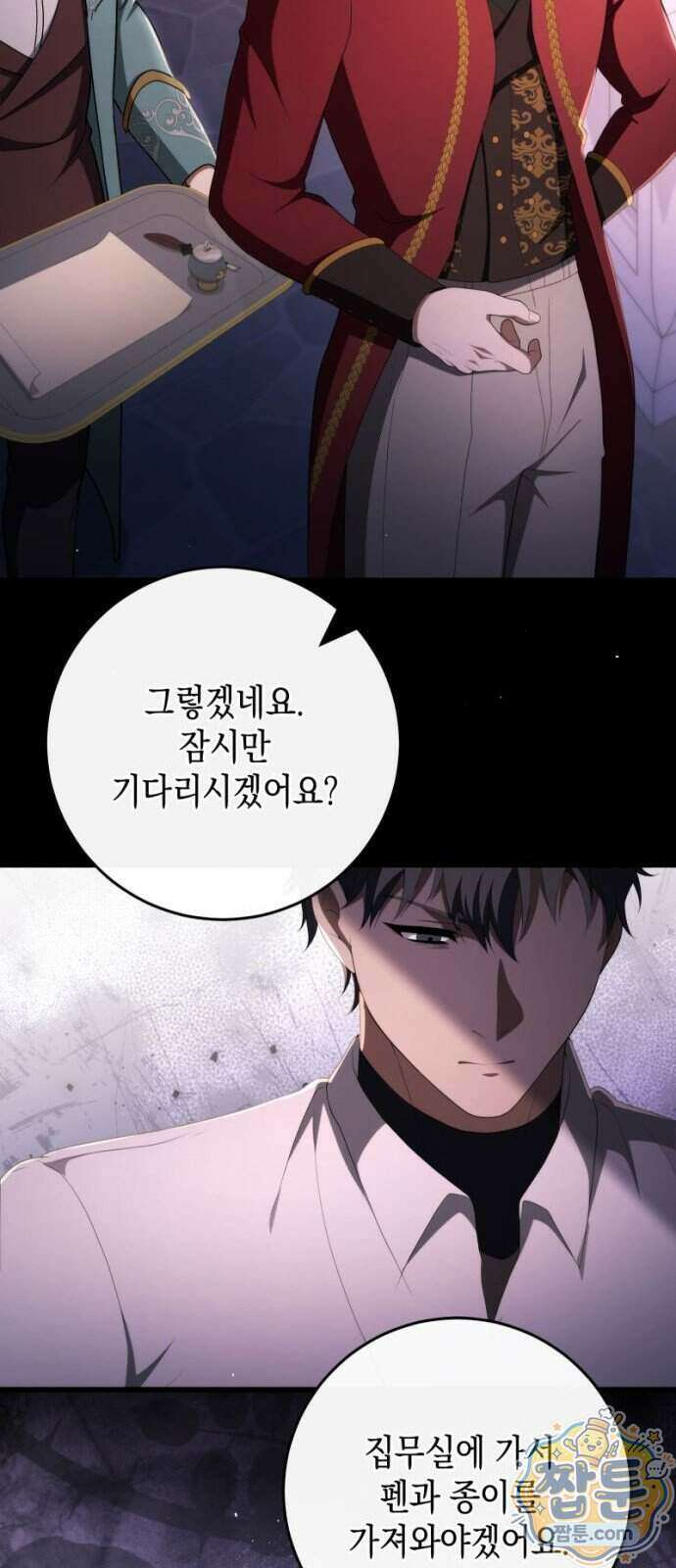 야만의 청혼 92화 12