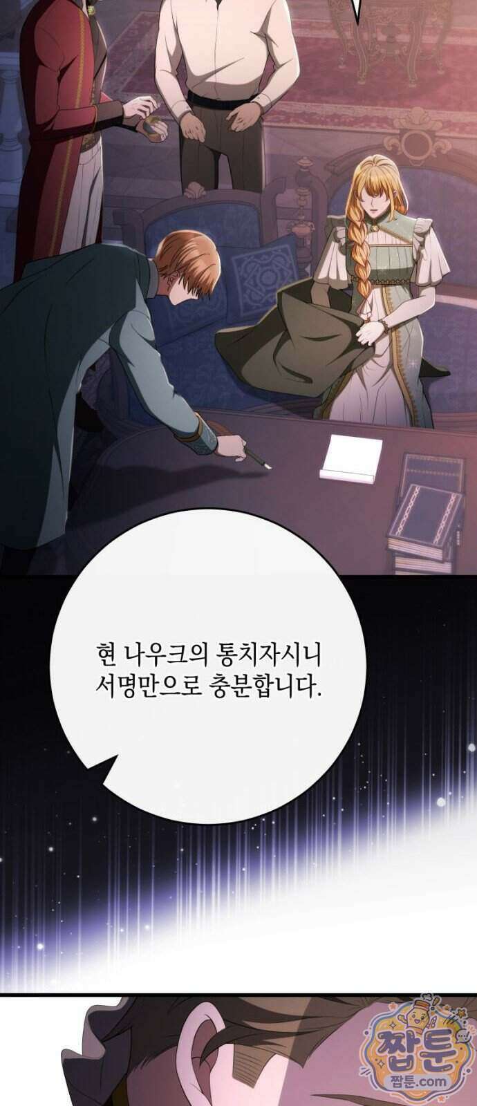야만의 청혼 92화 15
