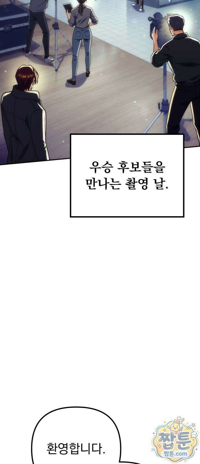 풍요의 여신과 천재 망나니 사도님 048화 2