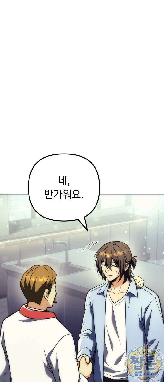 풍요의 여신과 천재 망나니 사도님 048화 4