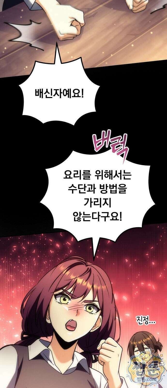 풍요의 여신과 천재 망나니 사도님 048화 6