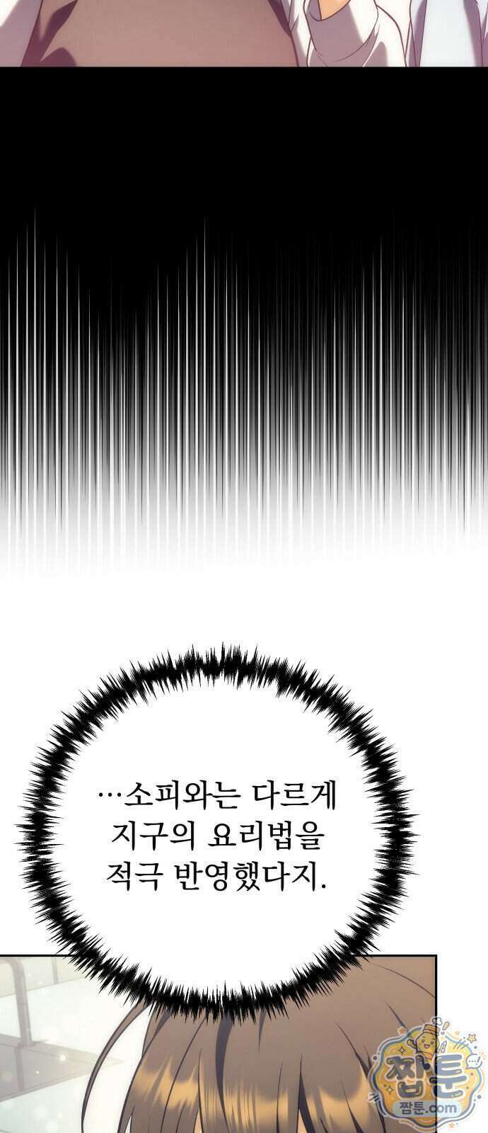 풍요의 여신과 천재 망나니 사도님 048화 7