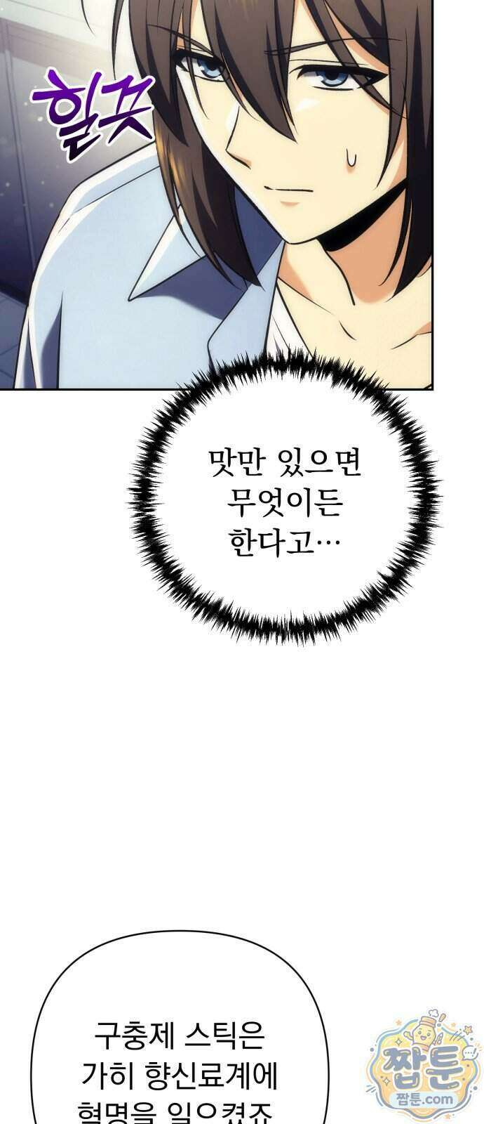 풍요의 여신과 천재 망나니 사도님 048화 8