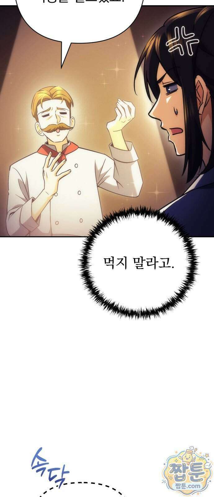 풍요의 여신과 천재 망나니 사도님 048화 9