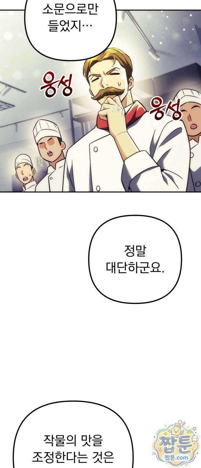 풍요의 여신과 천재 망나니 사도님 048화 14