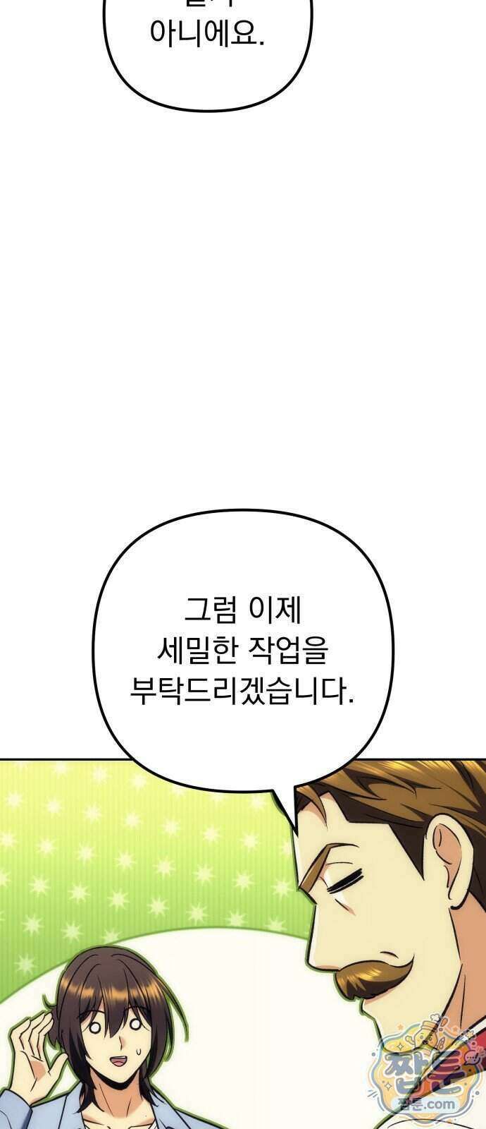 풍요의 여신과 천재 망나니 사도님 048화 16