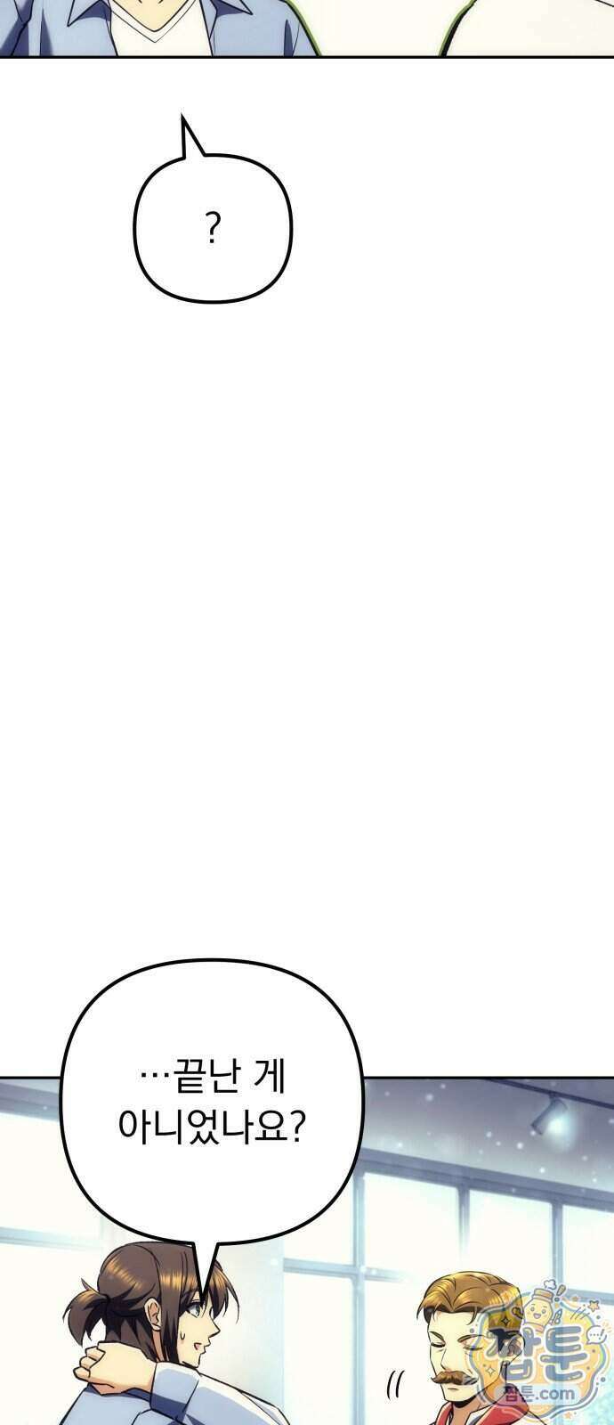 풍요의 여신과 천재 망나니 사도님 048화 17