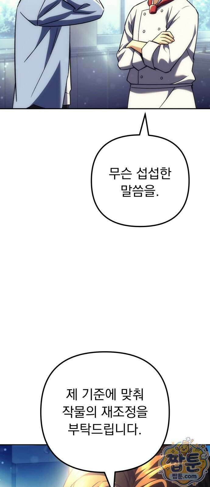풍요의 여신과 천재 망나니 사도님 048화 18
