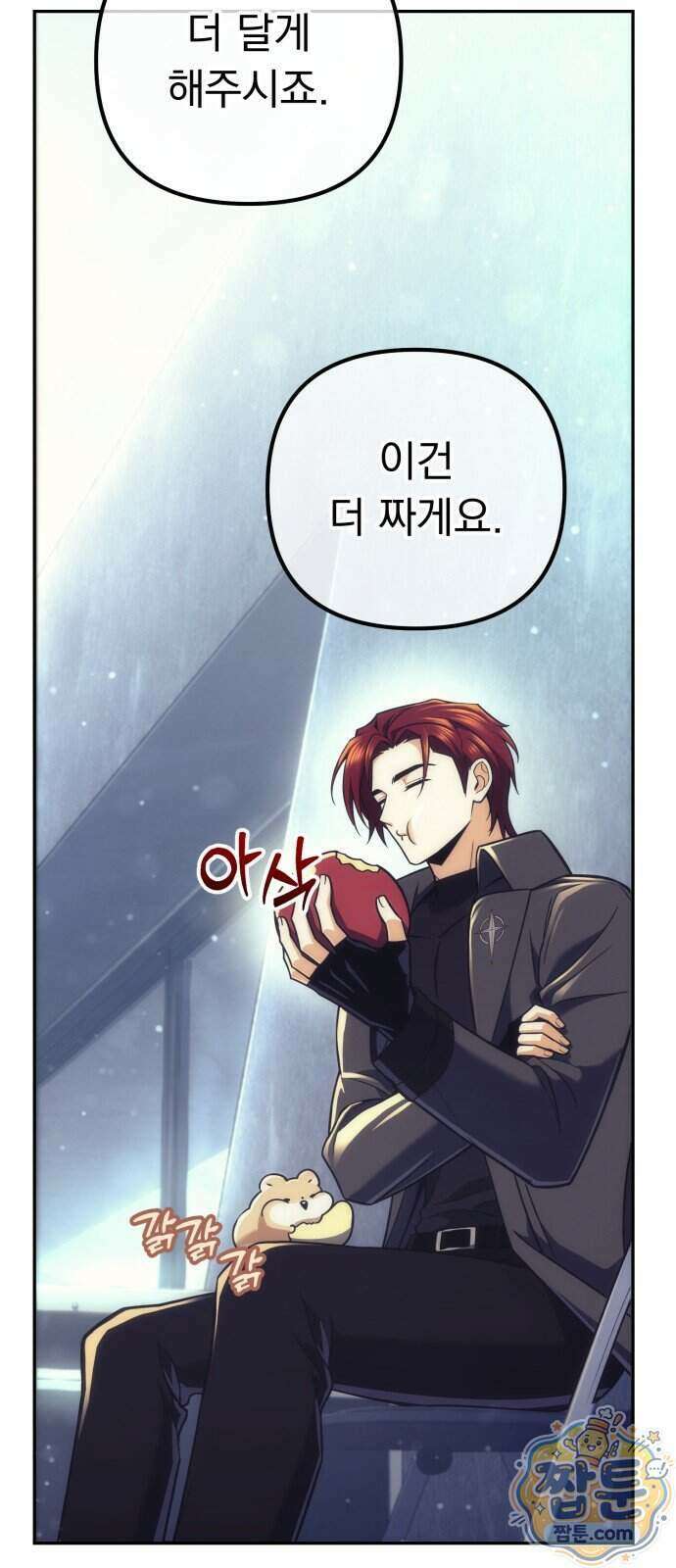 풍요의 여신과 천재 망나니 사도님 048화 20