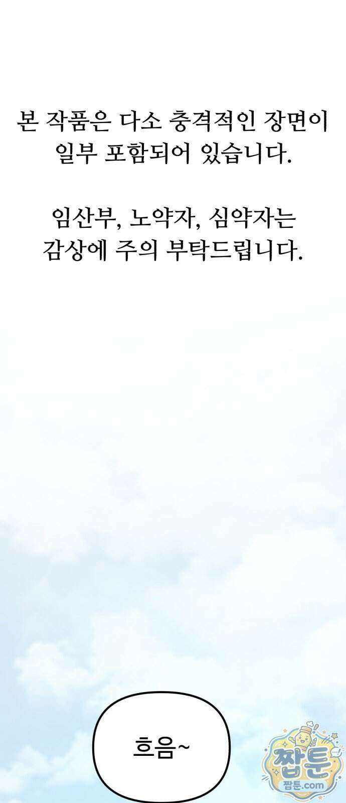 괴이현상 하나 21화 1