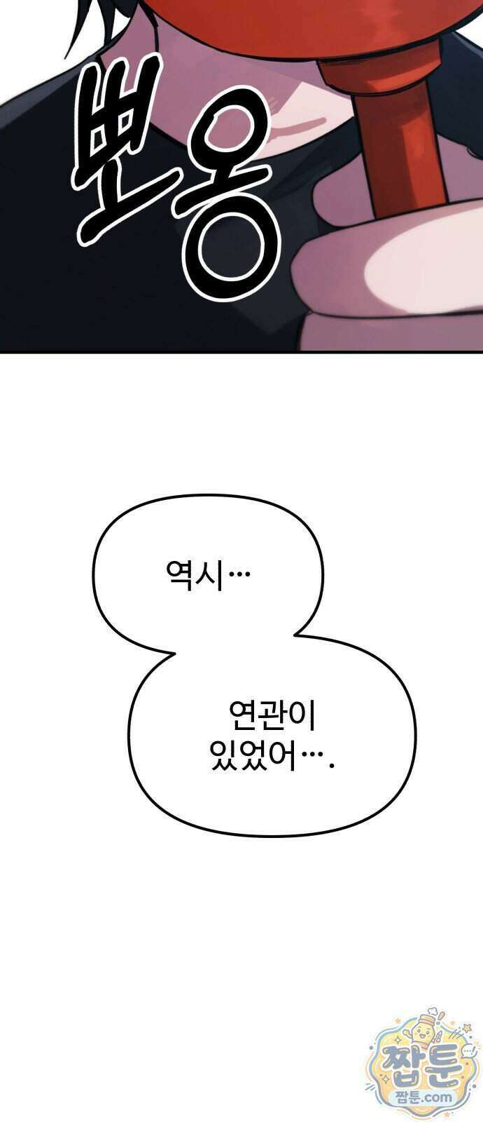 괴이현상 하나 21화 5