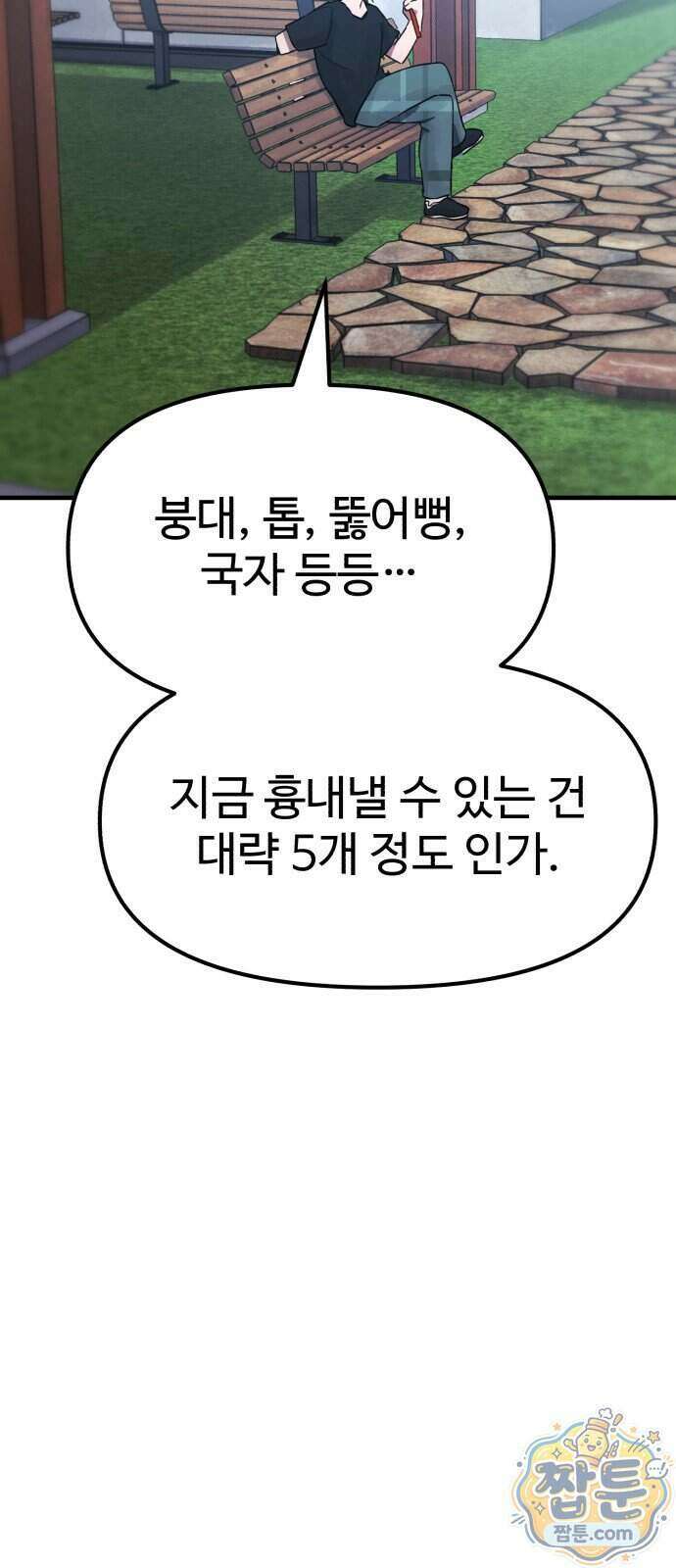 괴이현상 하나 21화 8