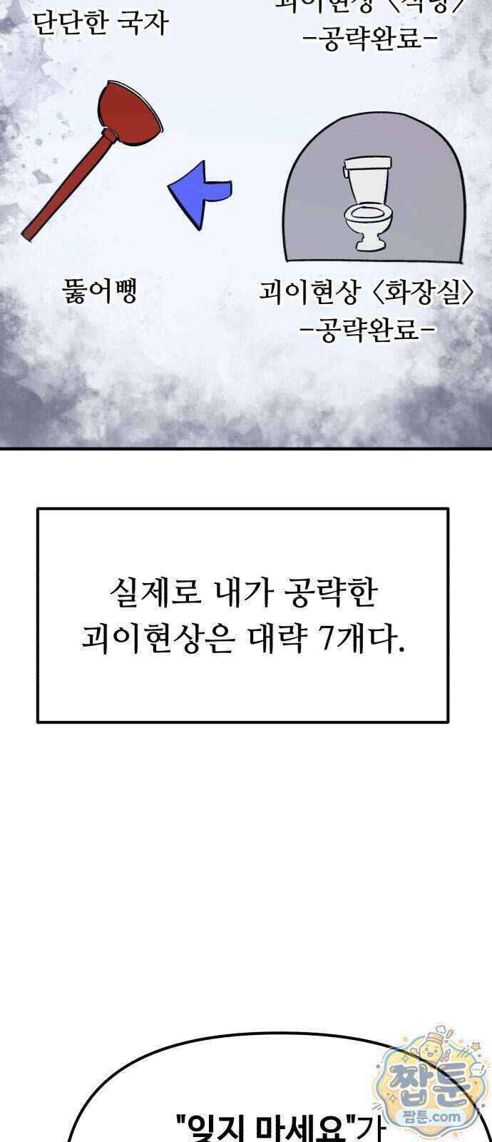 괴이현상 하나 21화 10