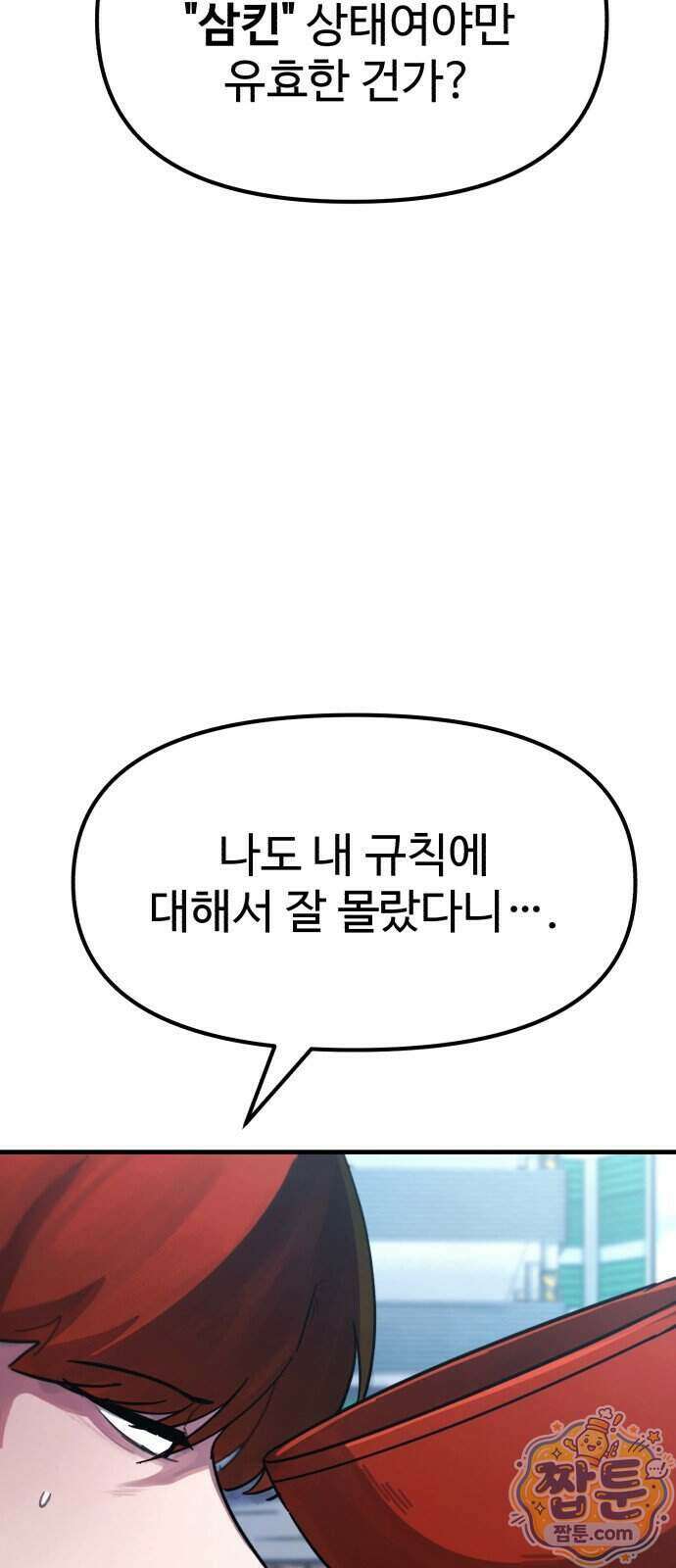 괴이현상 하나 21화 12