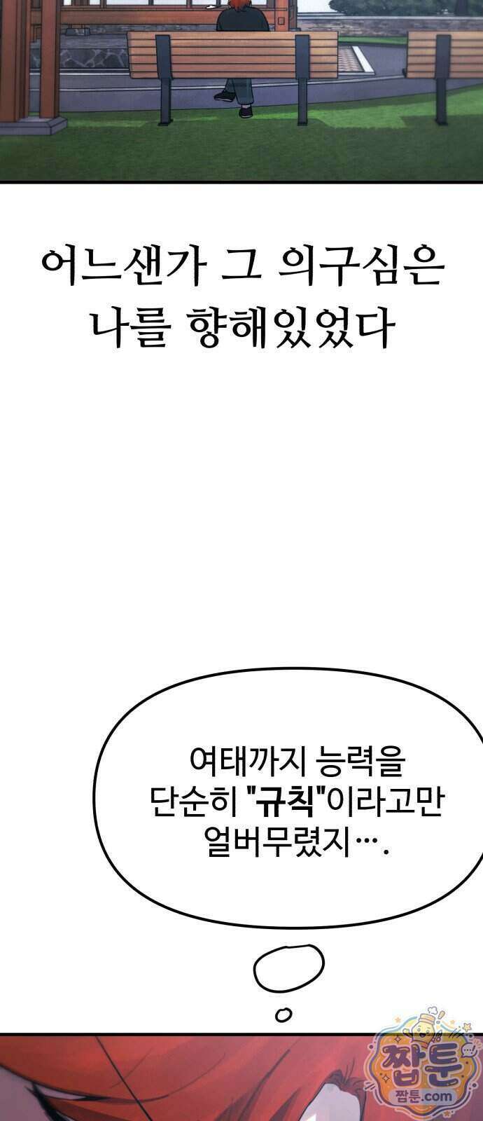 괴이현상 하나 21화 15
