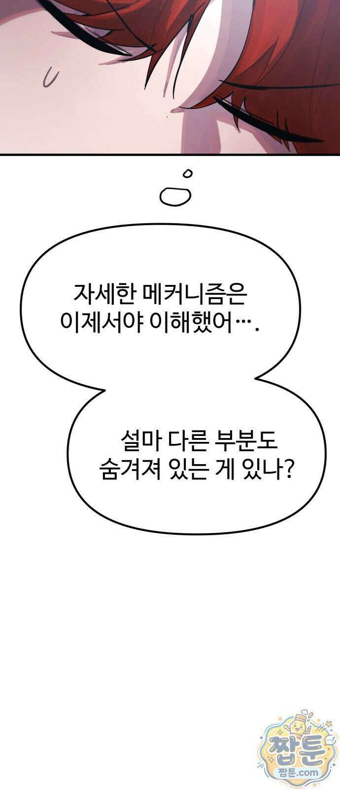 괴이현상 하나 21화 16