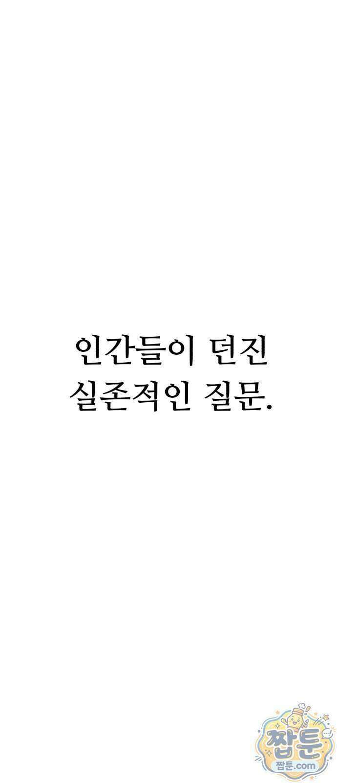 괴이현상 하나 21화 19