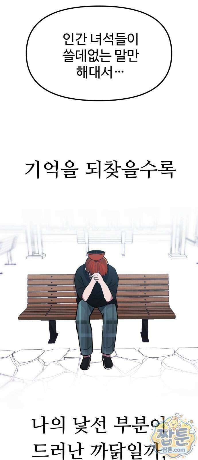 괴이현상 하나 21화 20