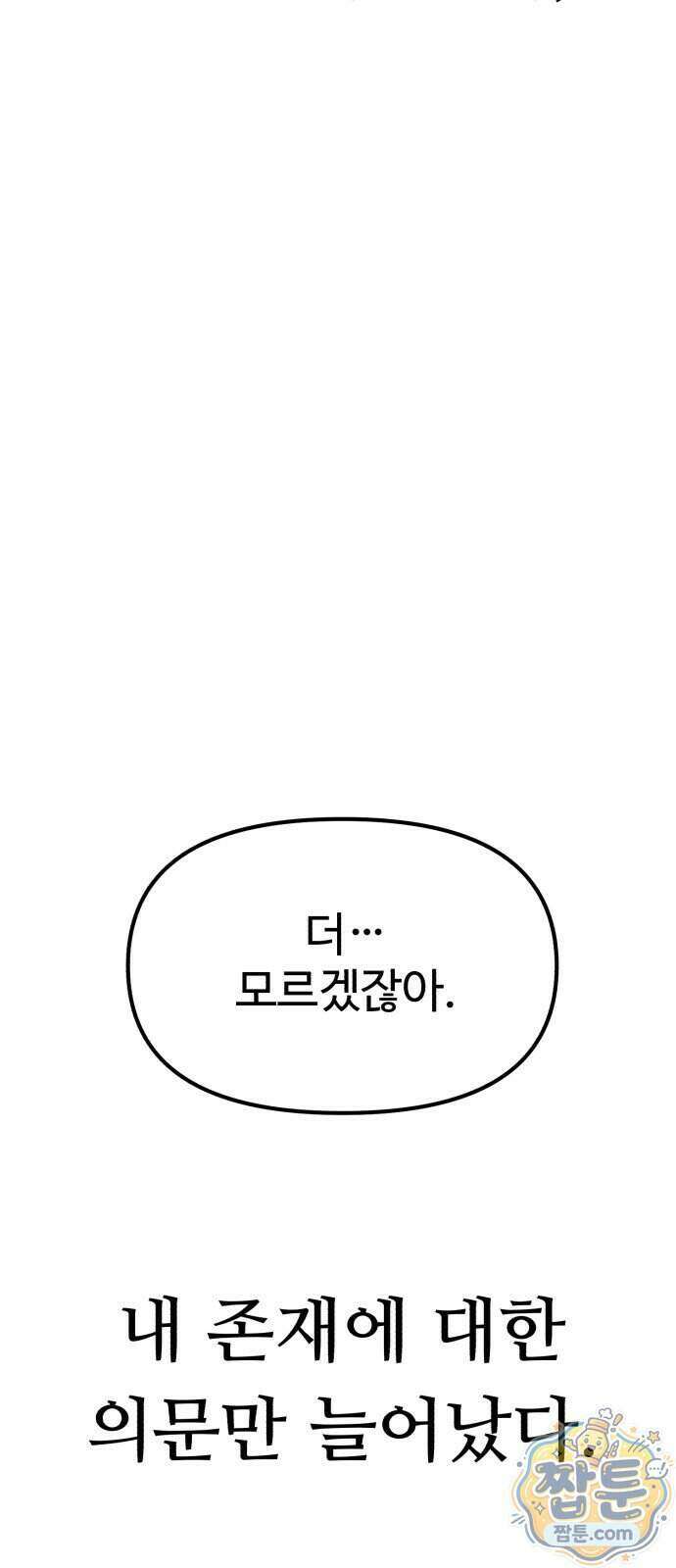 괴이현상 하나 21화 21