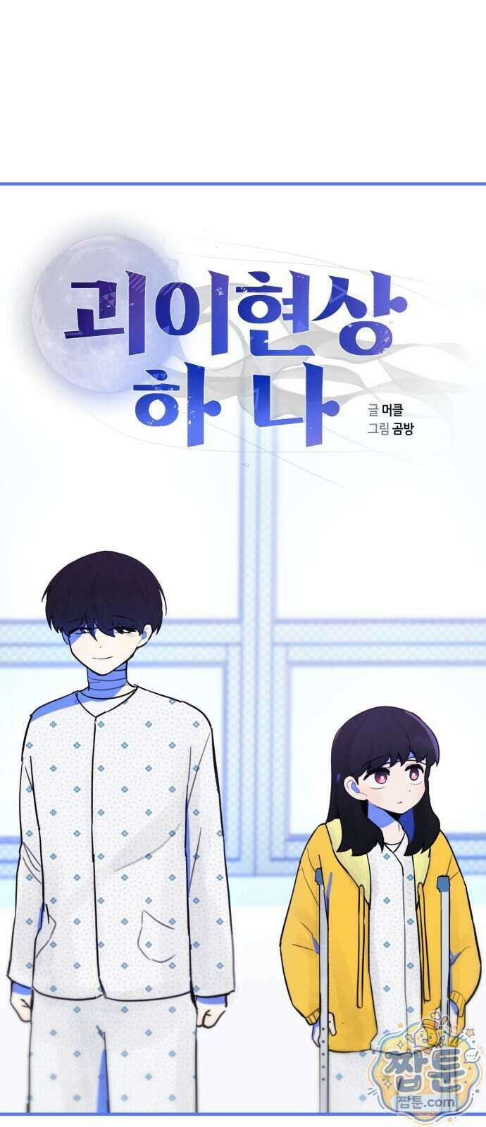 괴이현상 하나 21화 23
