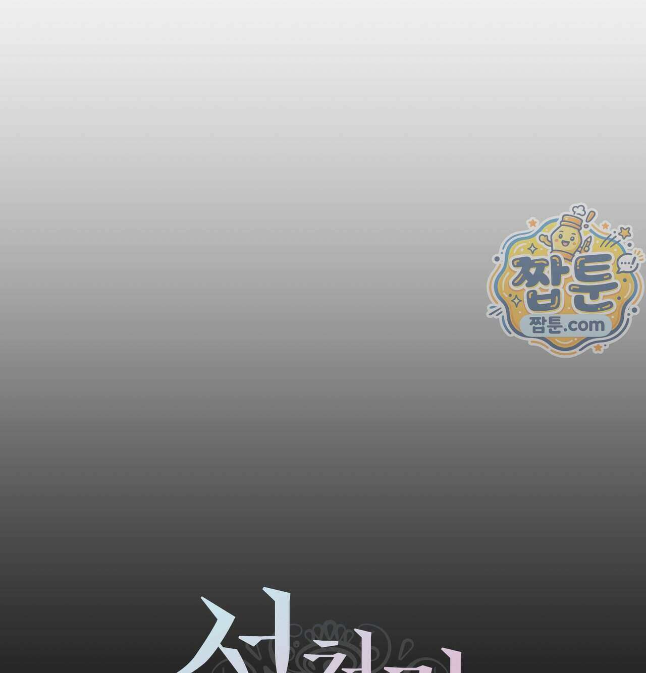 성처리 노예 수녀 10화 19