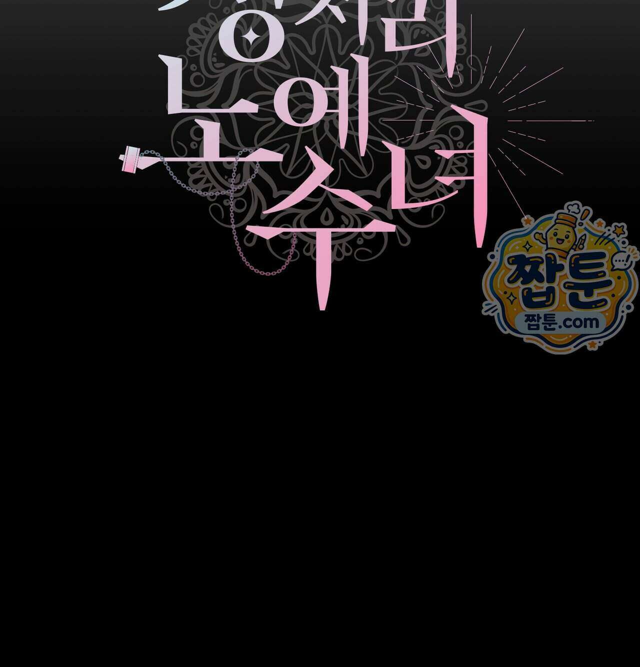 성처리 노예 수녀 10화 20