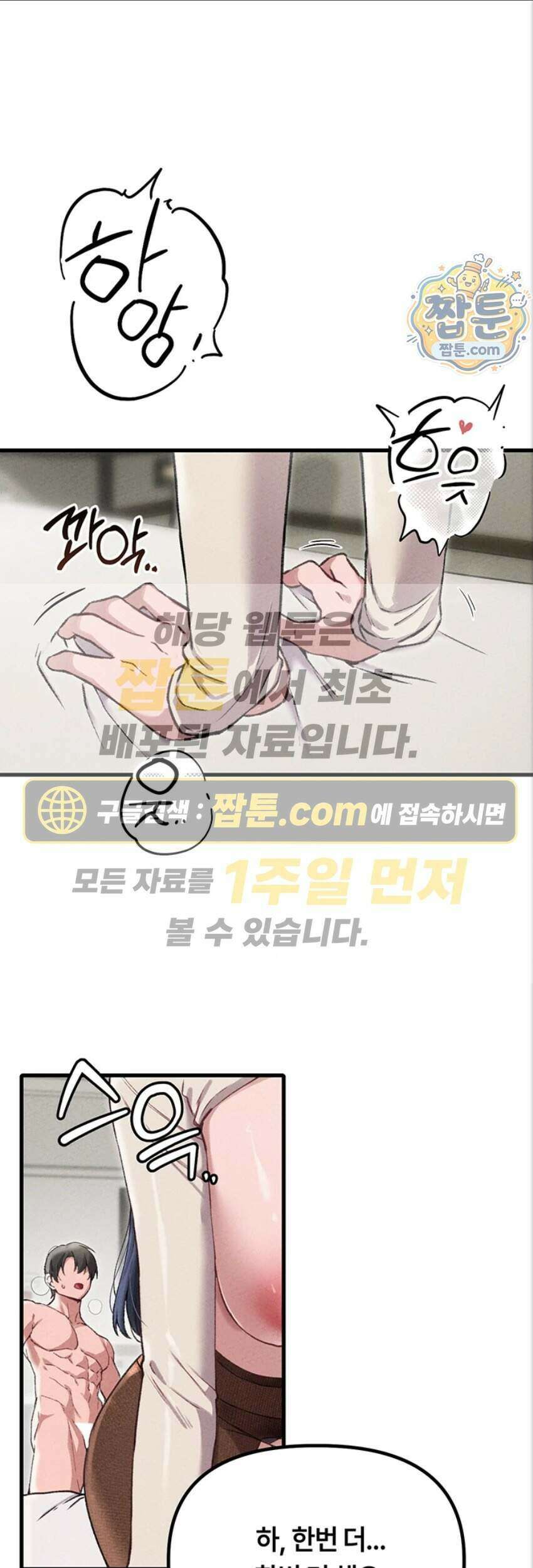 남자가 희귀함 61화 1