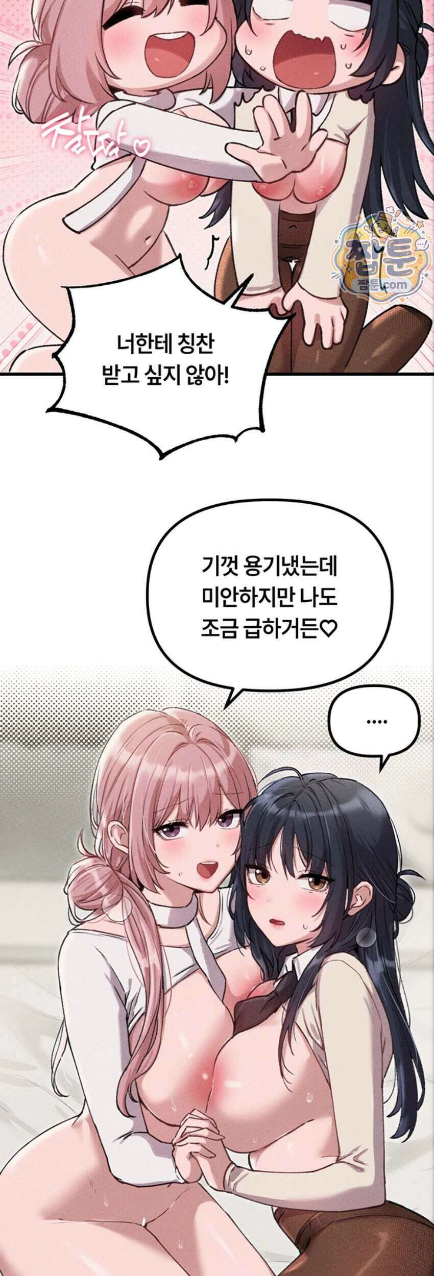 남자가 희귀함 61화 3
