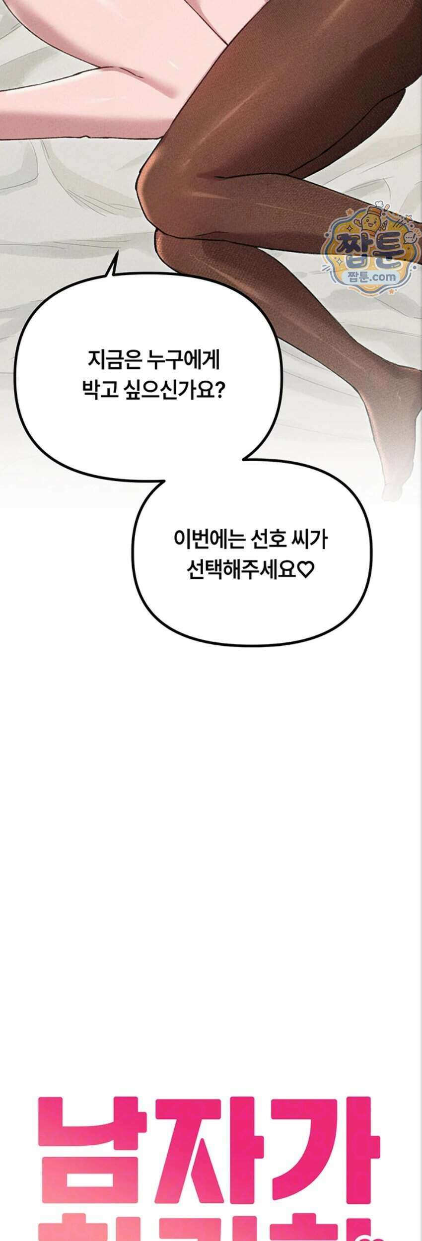 남자가 희귀함 61화 4
