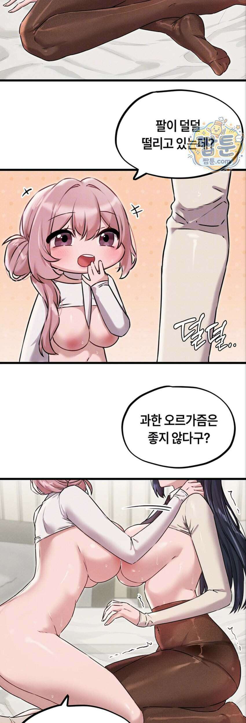 남자가 희귀함 61화 6